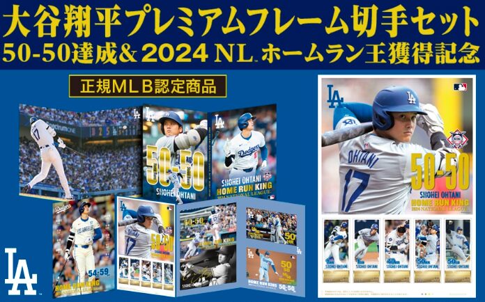 大谷翔平プレミアムフレーム切手セット