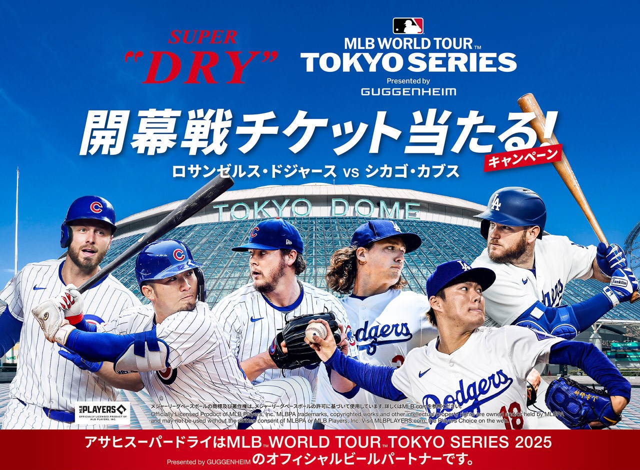 アサヒビールMLB開幕戦チケットキャンペーン