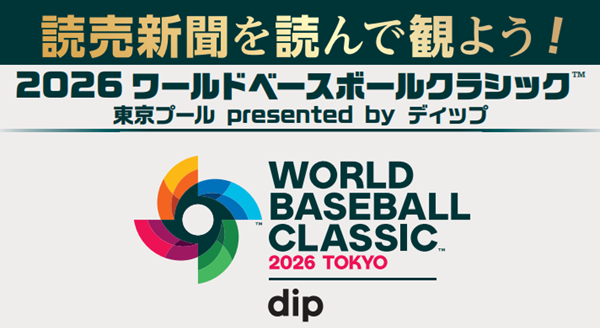 読売新聞を読んで観ようキャンペーン