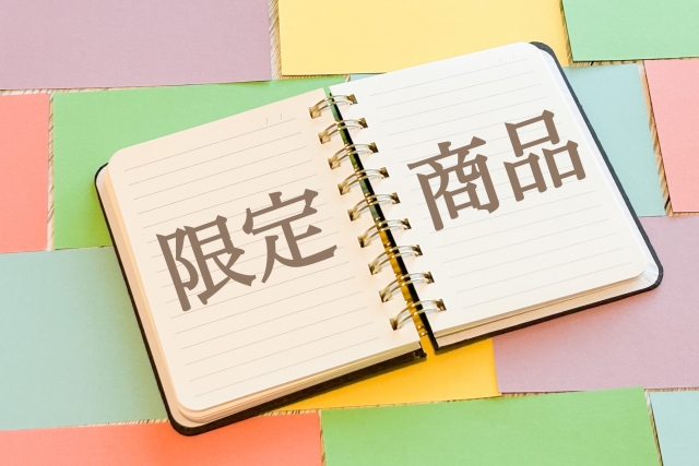 カラフルな床に限定商品と書かれた本が置いてある