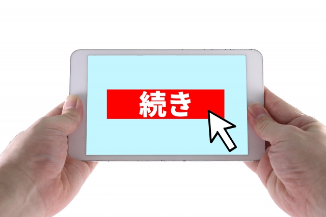 スマホにうつる続きの文字