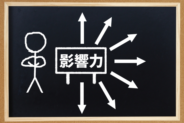影響力のある人をイメージにした図